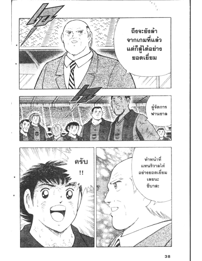 อ่าน Captain Tsubasa: Golden-23