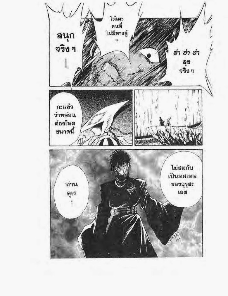 อ่าน Flame of Recca เปลวฟ้าผ่าปฐพี