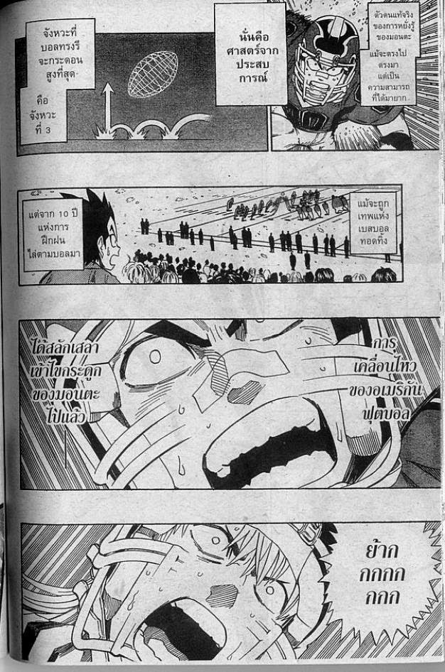 อ่าน eyeshield 21