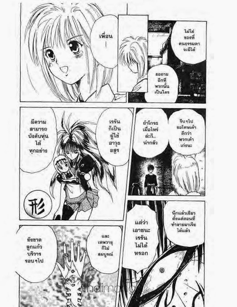 อ่าน Flame of Recca เปลวฟ้าผ่าปฐพี