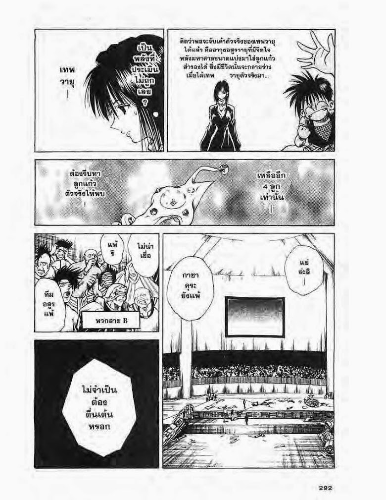 อ่าน Flame of Recca เปลวฟ้าผ่าปฐพี