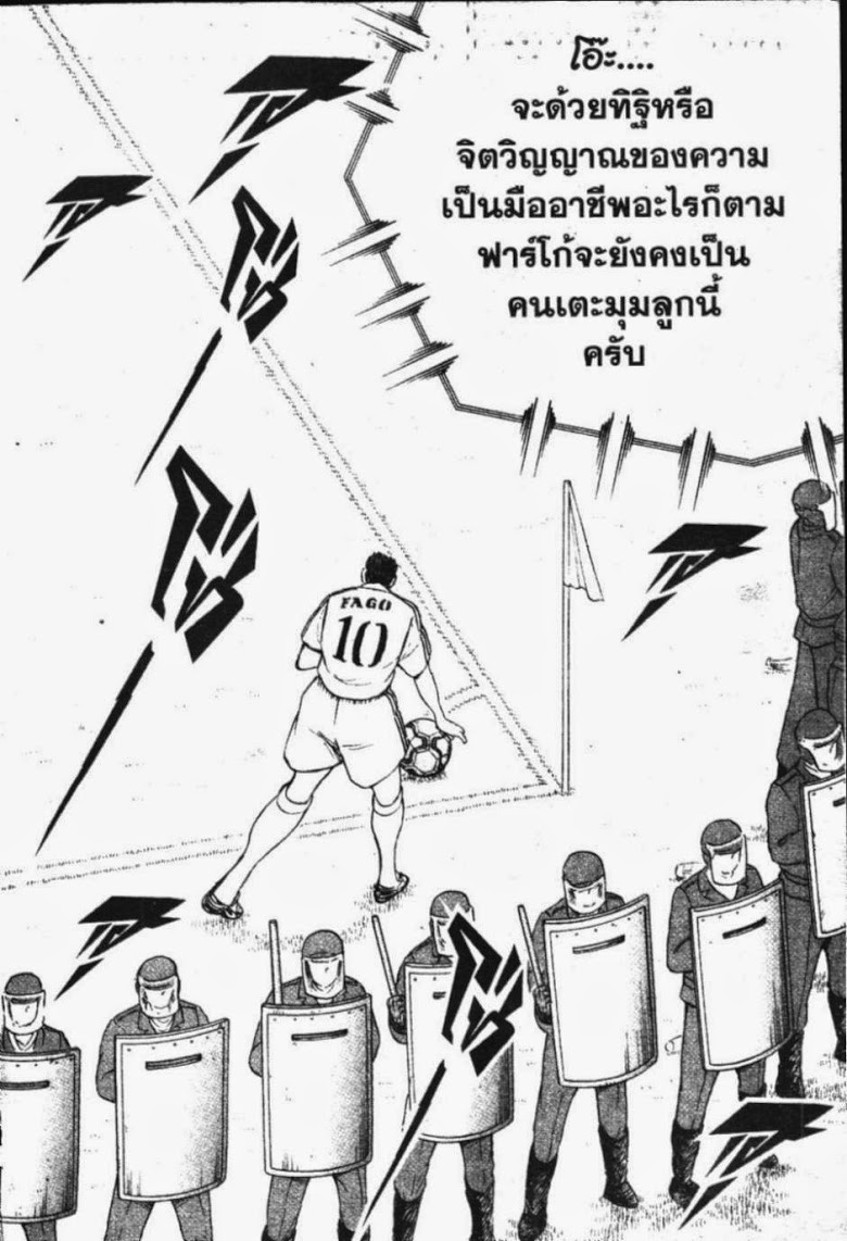 à¸­à¹ˆà¸²à¸™ Captain Tsubasa: Road to 2002