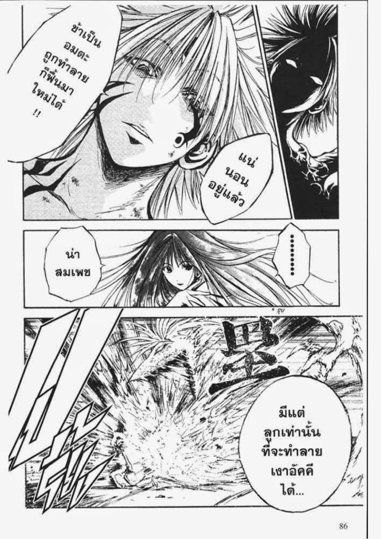 อ่าน Flame of Recca เปลวฟ้าผ่าปฐพี