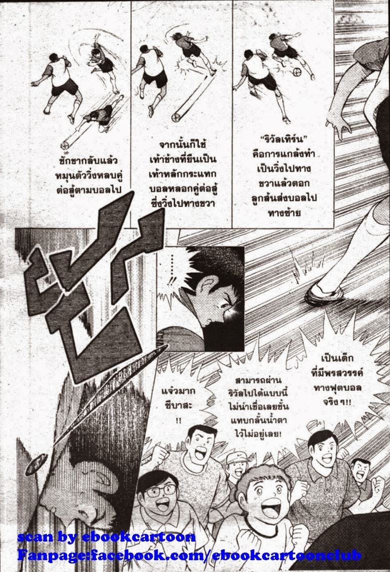 à¸­à¹ˆà¸²à¸™ Captain Tsubasa: Road to 2002