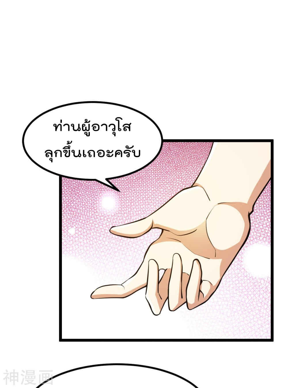 อ่าน Immortal King of City