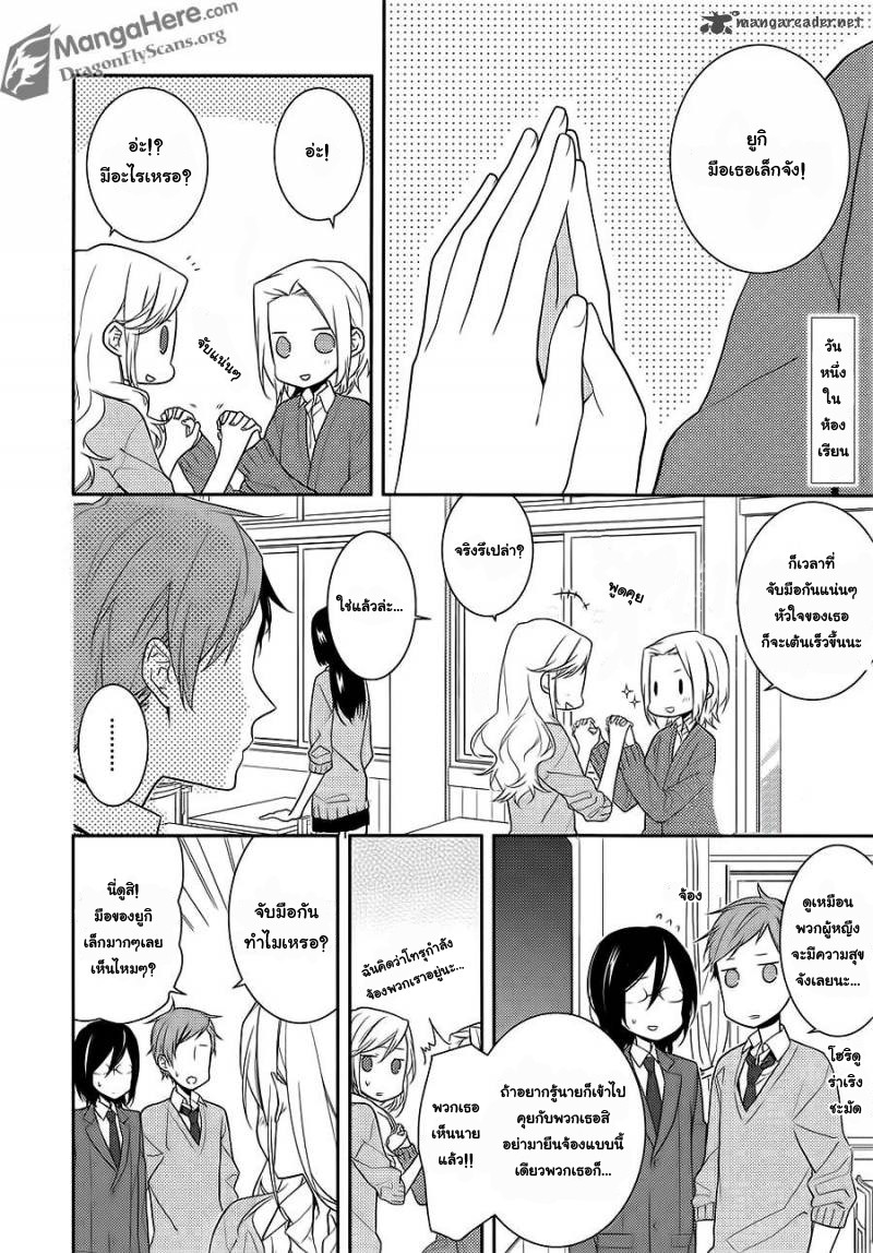 อ่าน Horimiya