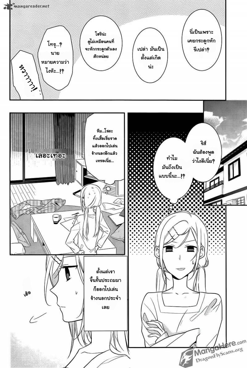 อ่าน Horimiya