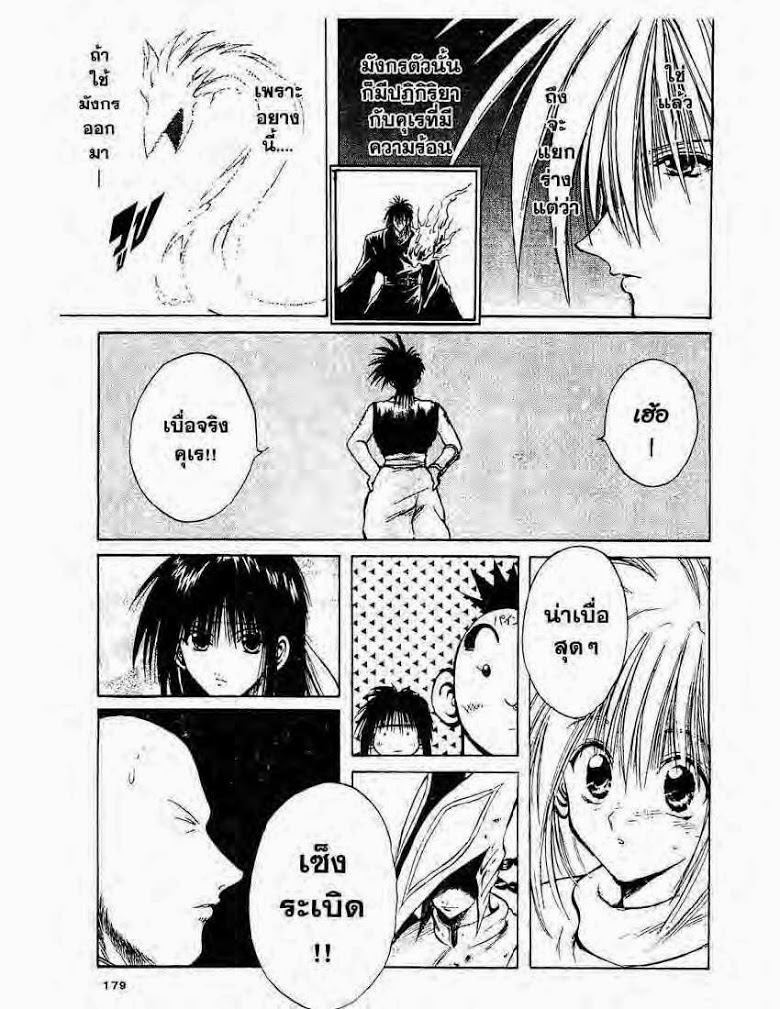 อ่าน Flame of Recca เปลวฟ้าผ่าปฐพี