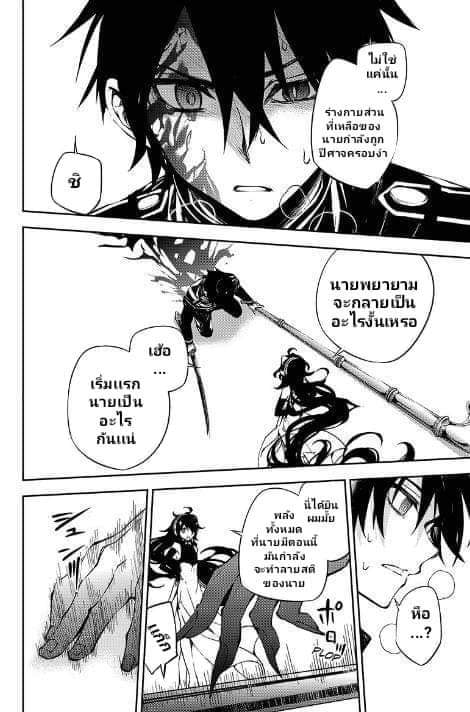 อ่าน Owari no Seraph