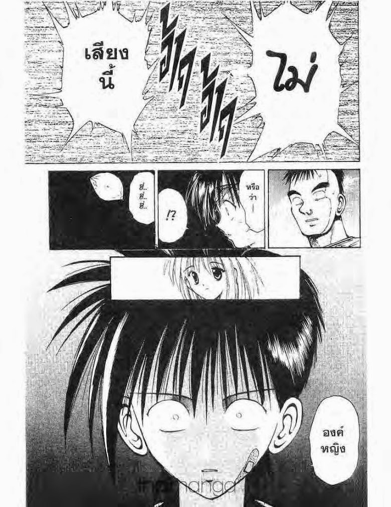 อ่าน Flame of Recca เปลวฟ้าผ่าปฐพี