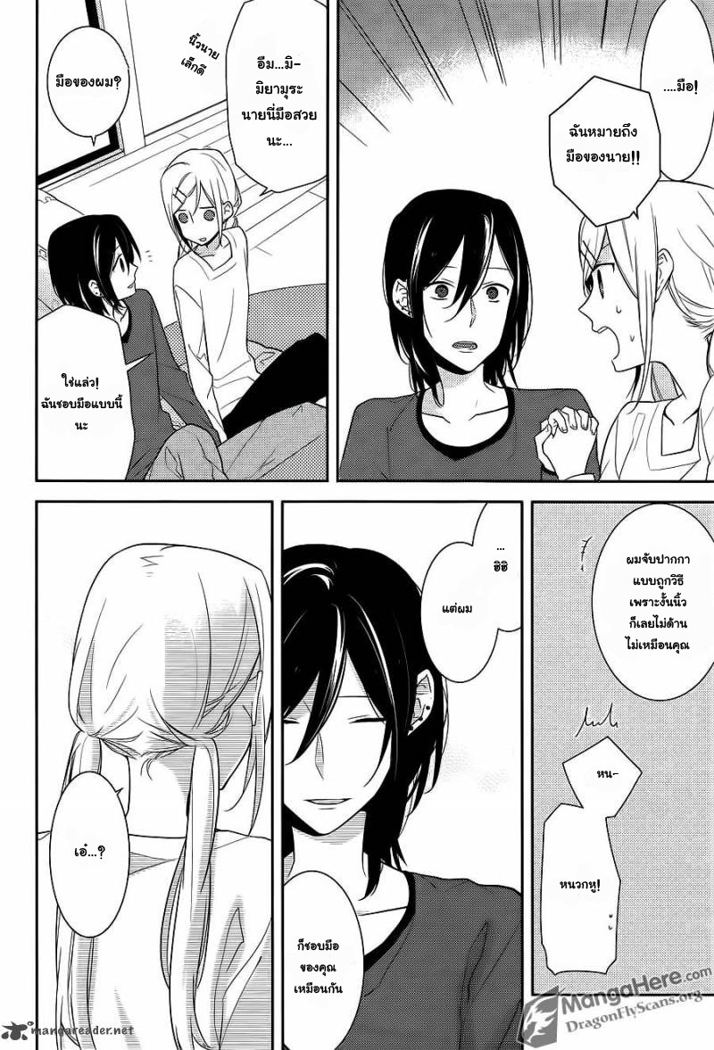 อ่าน Horimiya