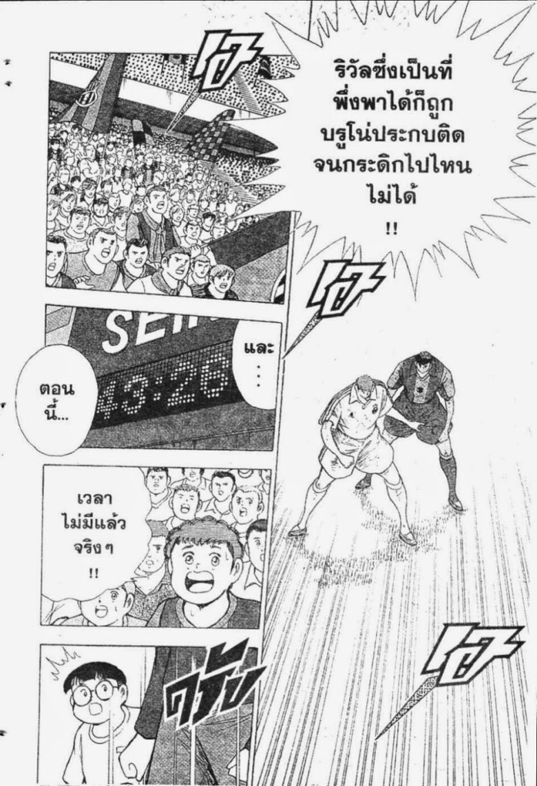 à¸­à¹ˆà¸²à¸™ Captain Tsubasa: Road to 2002