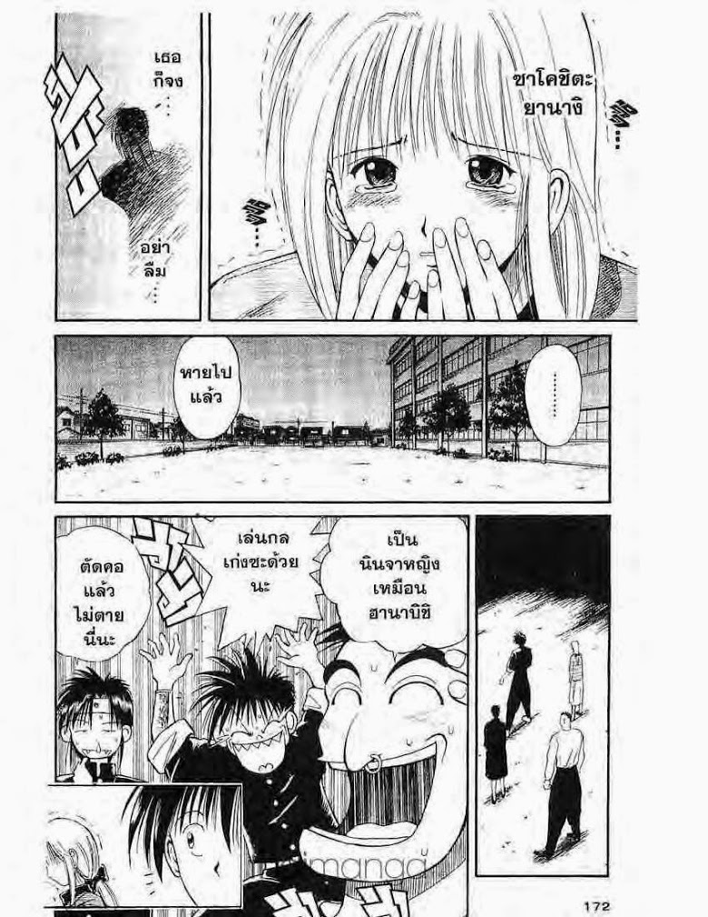 อ่าน Flame of Recca เปลวฟ้าผ่าปฐพี