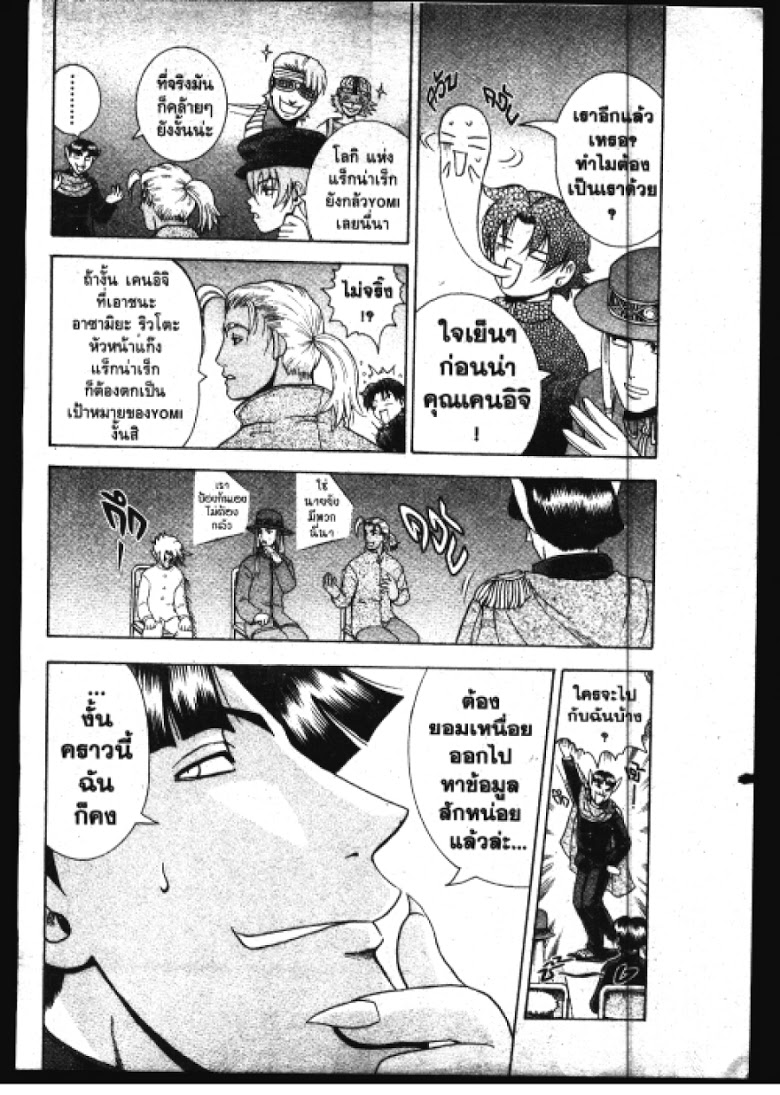 อ่าน Shijou Saikyou no Deshi Kenichi