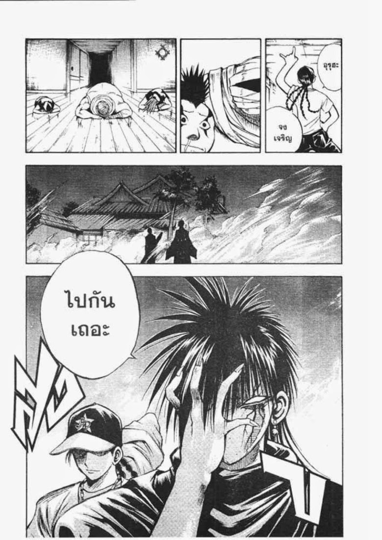 อ่าน Flame of Recca เปลวฟ้าผ่าปฐพี