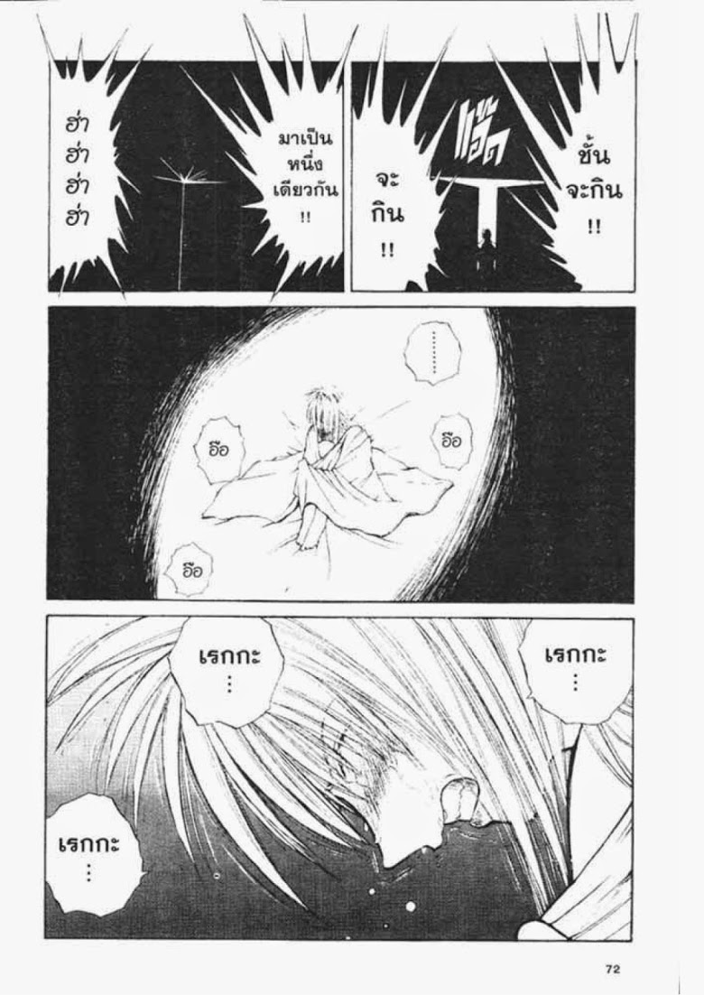 อ่าน Flame of Recca เปลวฟ้าผ่าปฐพี