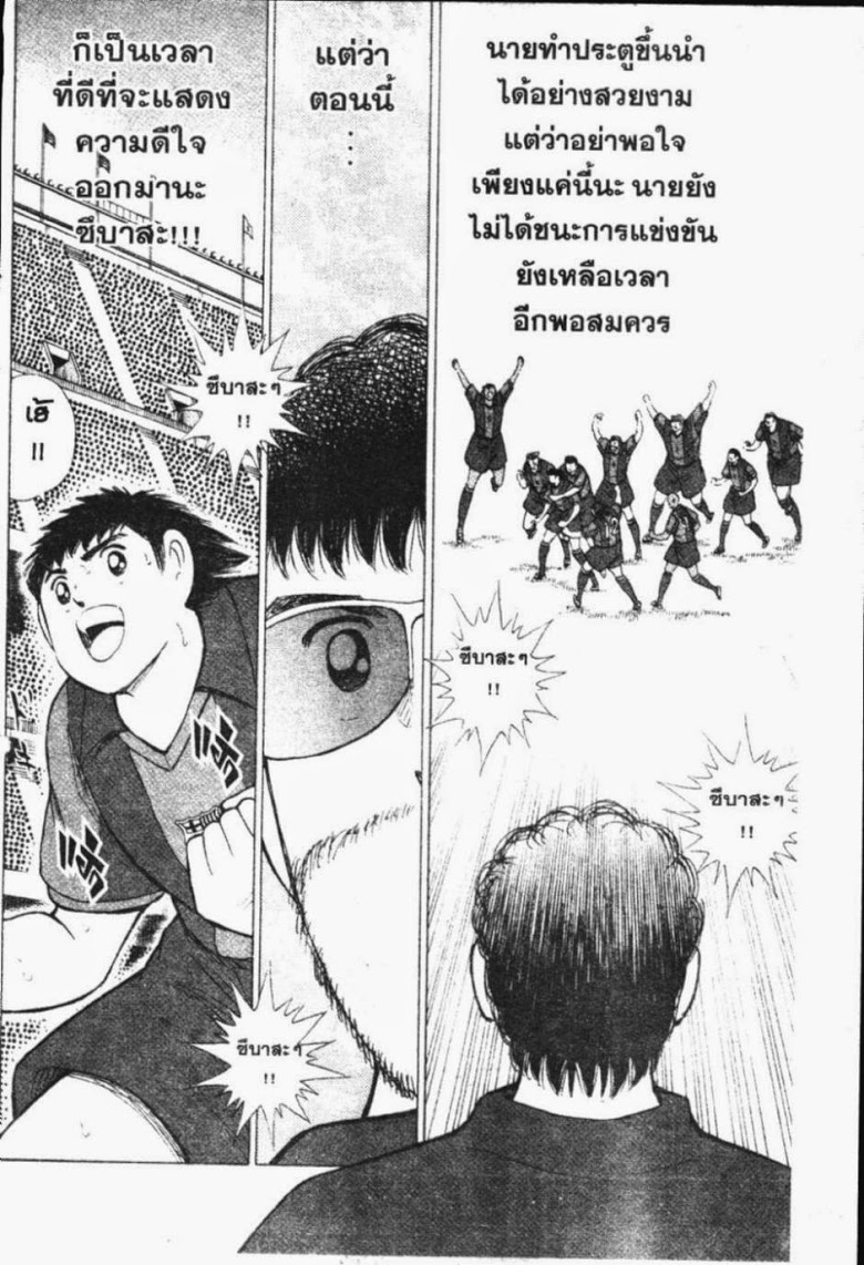 à¸­à¹ˆà¸²à¸™ Captain Tsubasa: Road to 2002