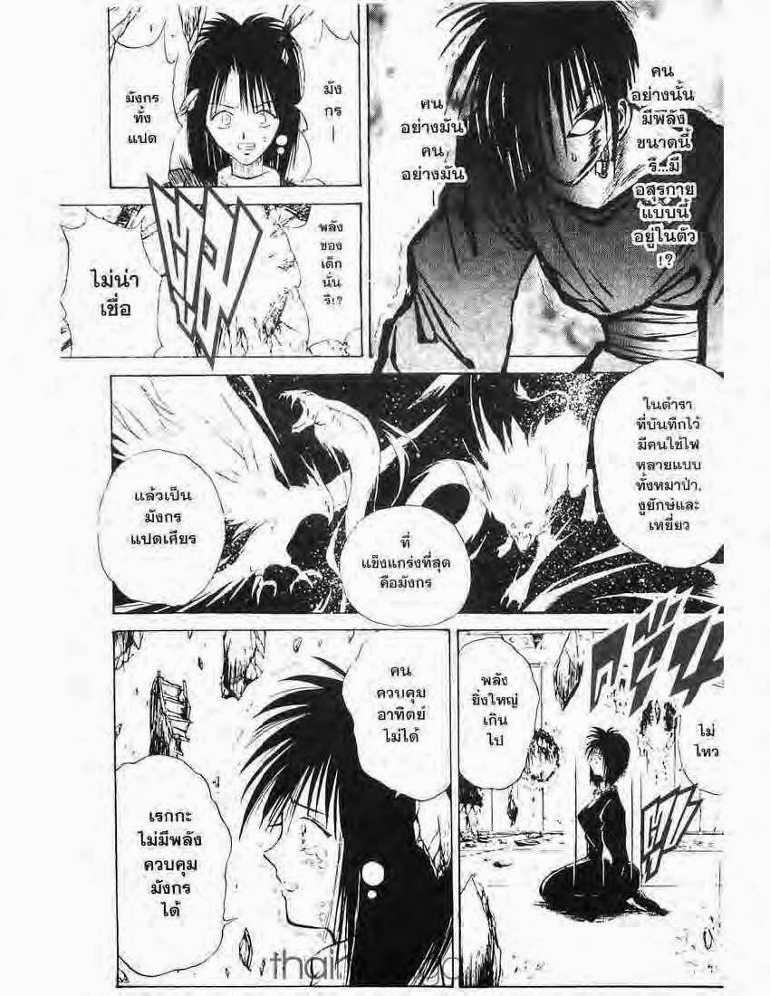 อ่าน Flame of Recca เปลวฟ้าผ่าปฐพี