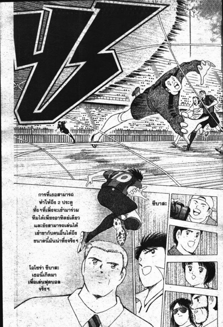 à¸­à¹ˆà¸²à¸™ Captain Tsubasa: Road to 2002