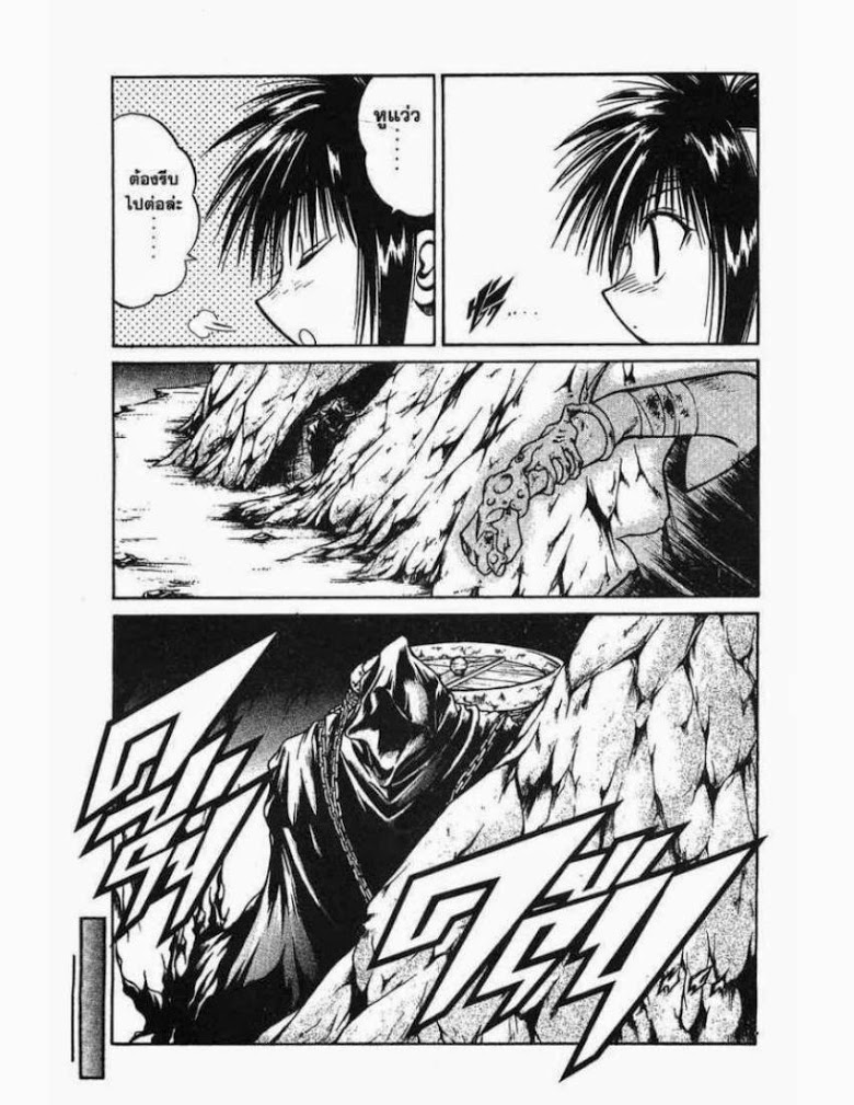 อ่าน Flame of Recca เปลวฟ้าผ่าปฐพี