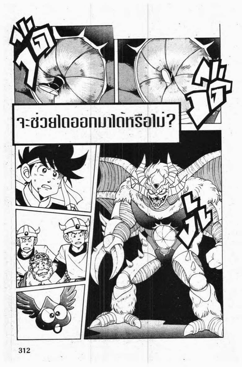 อ่าน Dragon Quest: Dai no Daibouken