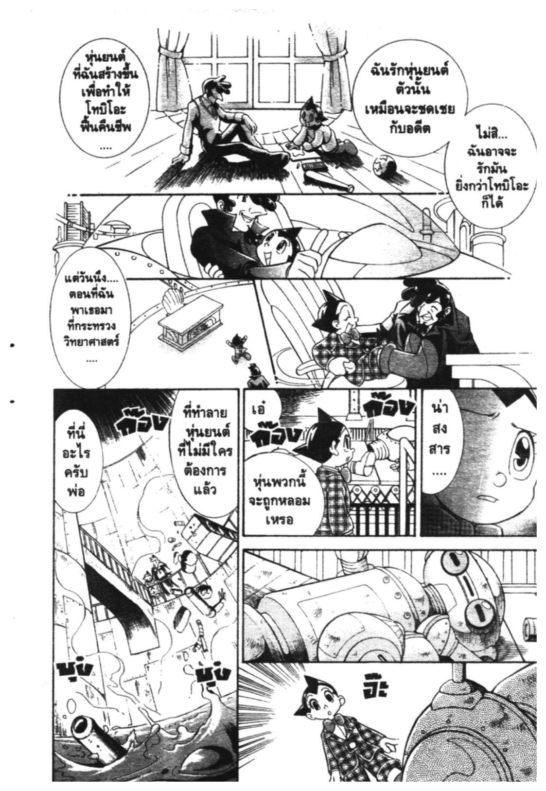 อ่าน Astro Boy: Tetsuwan Atom