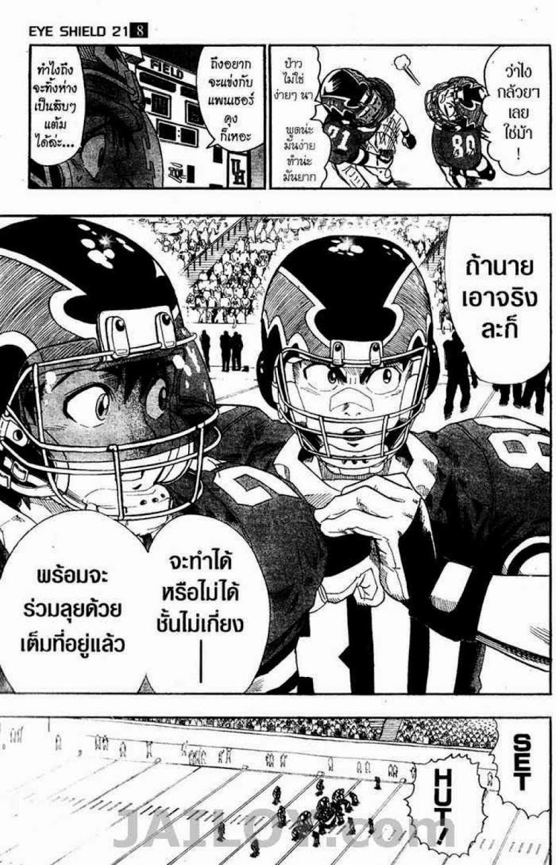 อ่าน eyeshield 21