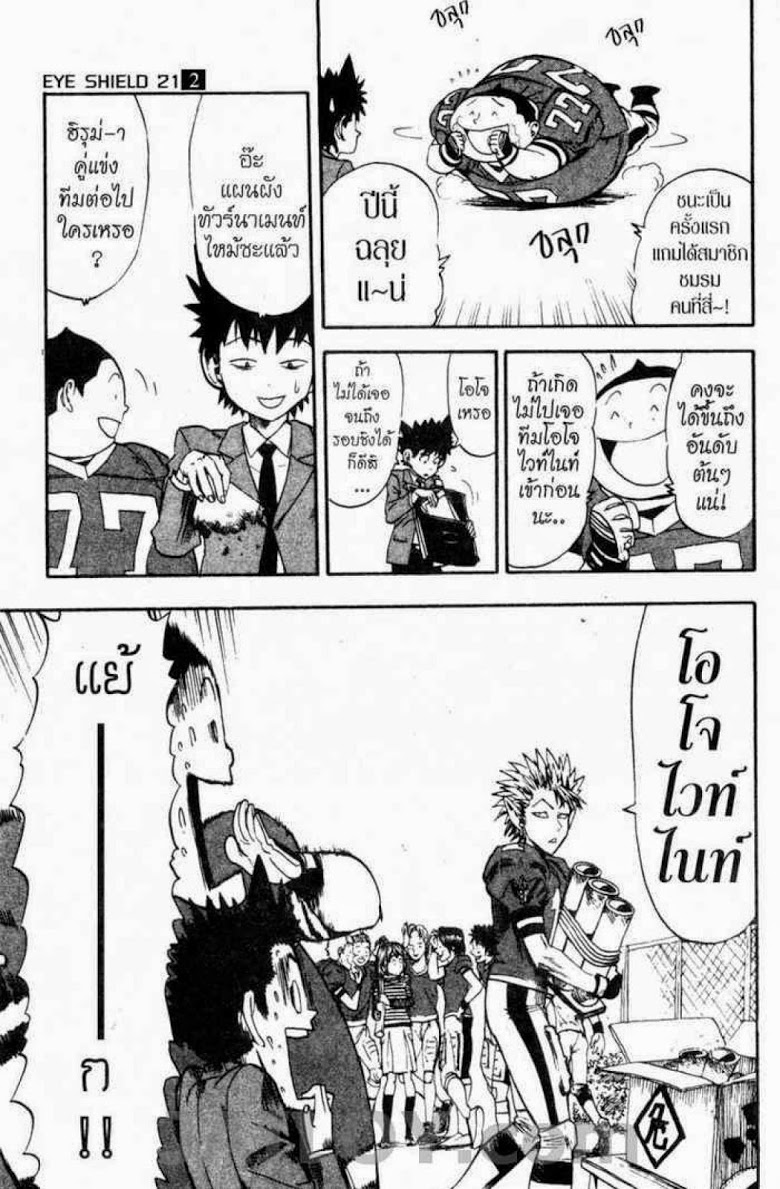 อ่าน eyeshield 21