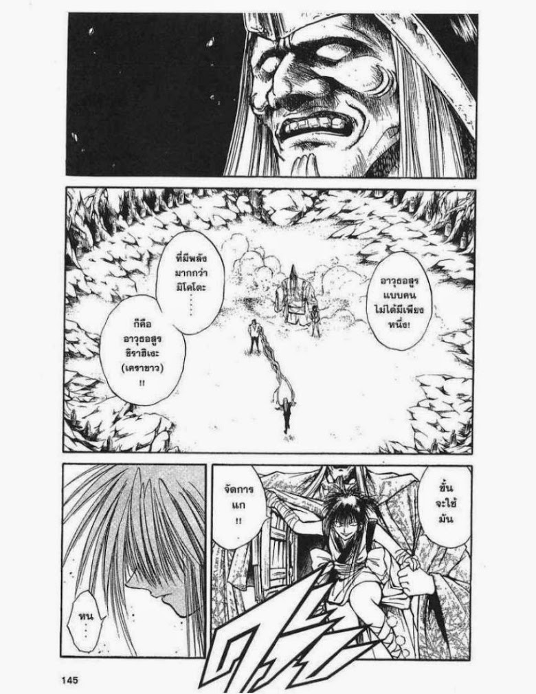 อ่าน Flame of Recca เปลวฟ้าผ่าปฐพี