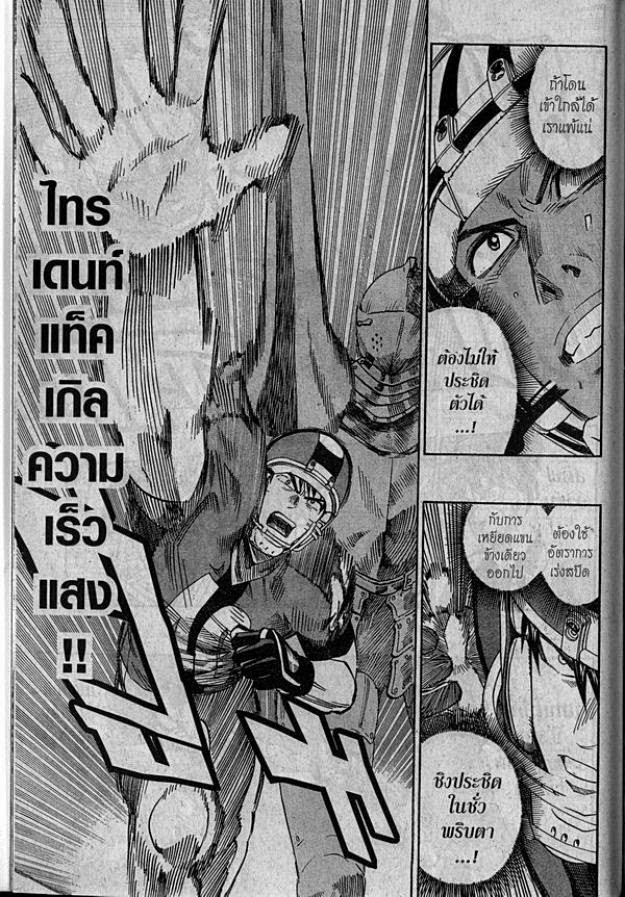 อ่าน eyeshield 21