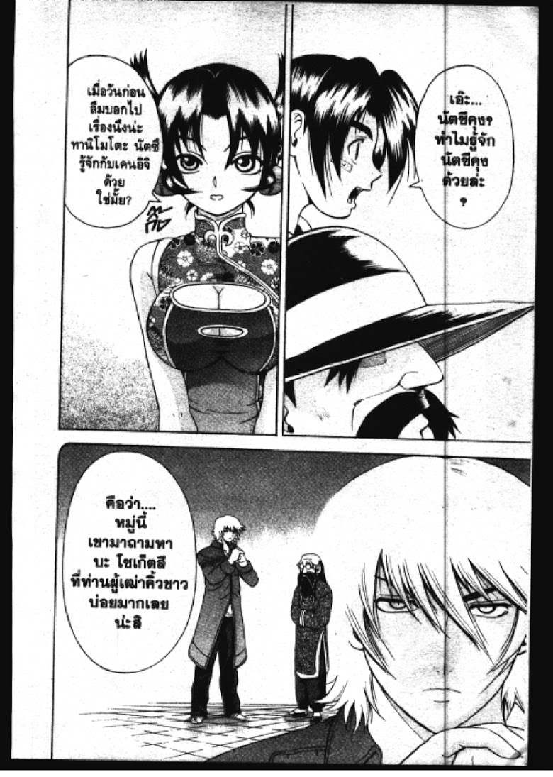 อ่าน Shijou Saikyou no Deshi Kenichi