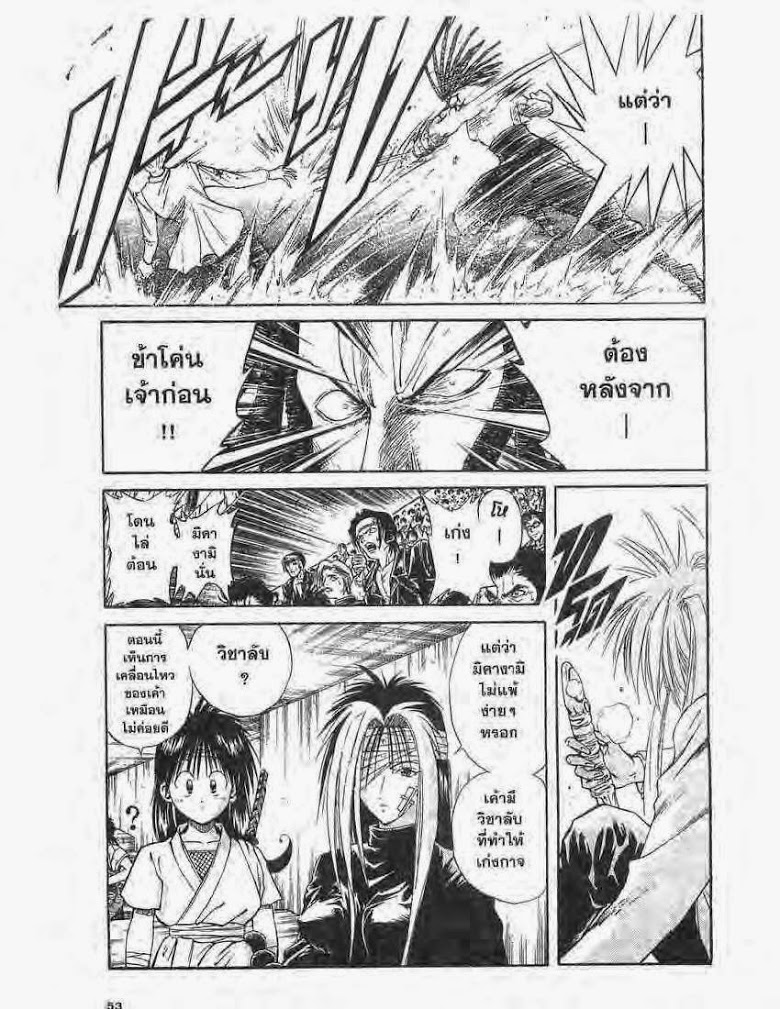 อ่าน Flame of Recca เปลวฟ้าผ่าปฐพี