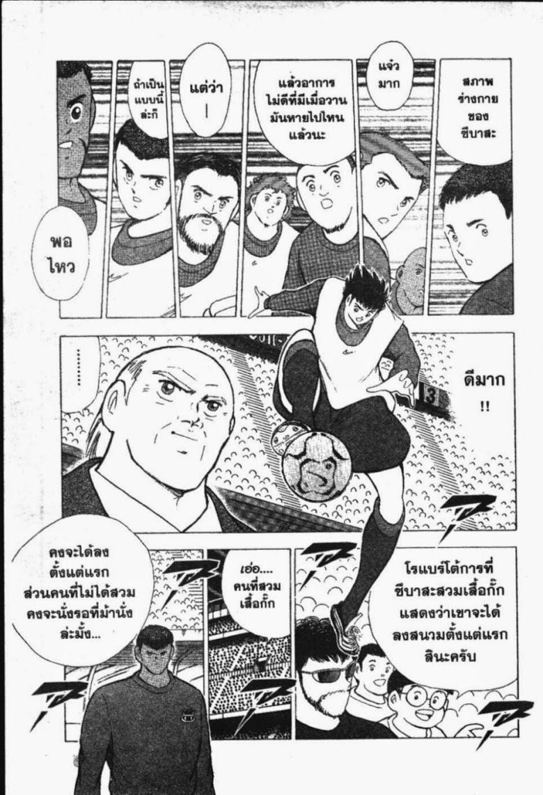 à¸­à¹ˆà¸²à¸™ Captain Tsubasa: Road to 2002