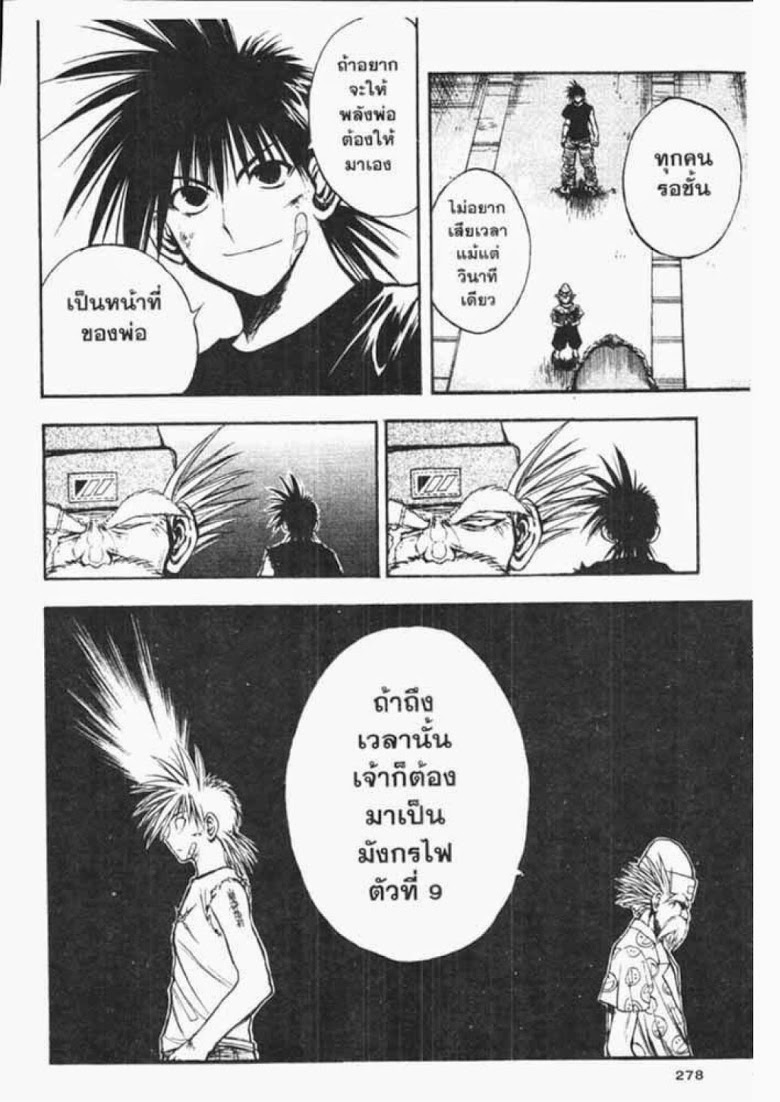 อ่าน Flame of Recca เปลวฟ้าผ่าปฐพี