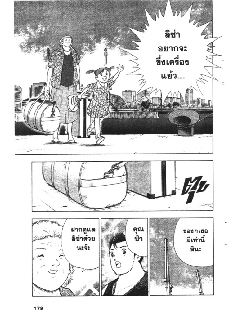 อ่าน Captain Tsubasa: Golden-23