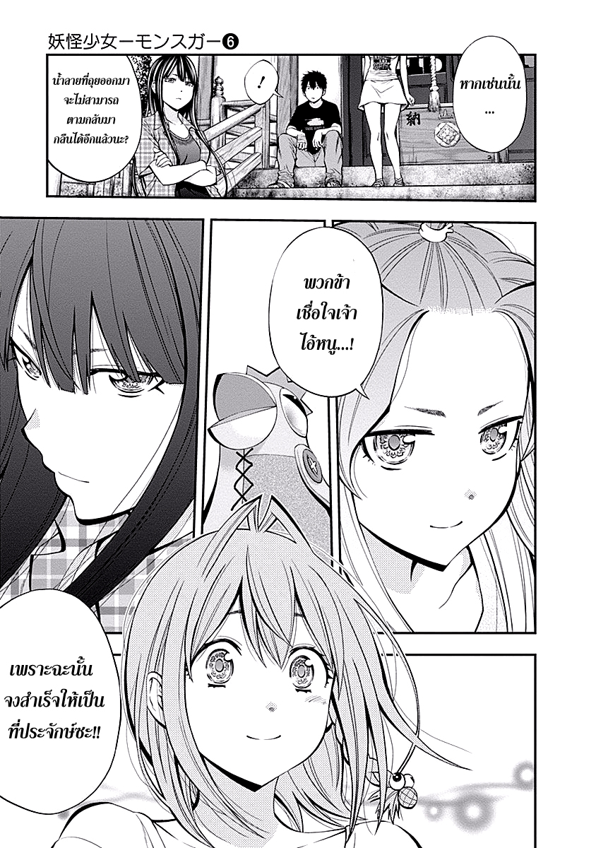 อ่าน Youkai Shoujo