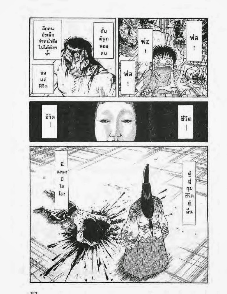 อ่าน Flame of Recca เปลวฟ้าผ่าปฐพี