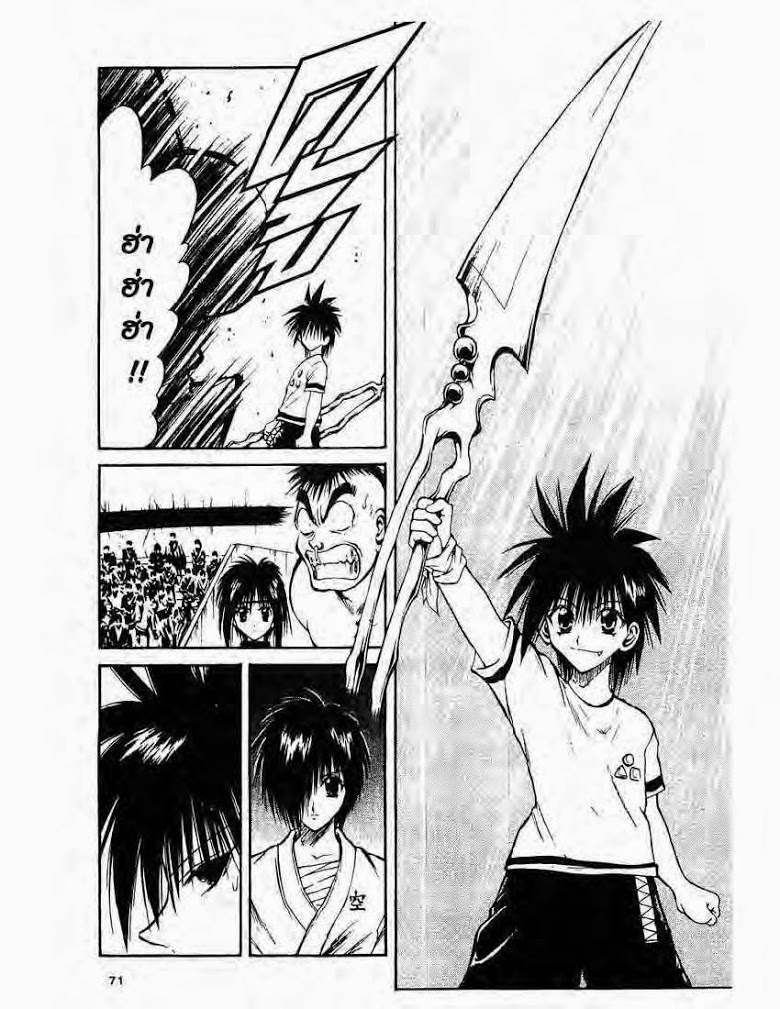 อ่าน Flame of Recca เปลวฟ้าผ่าปฐพี