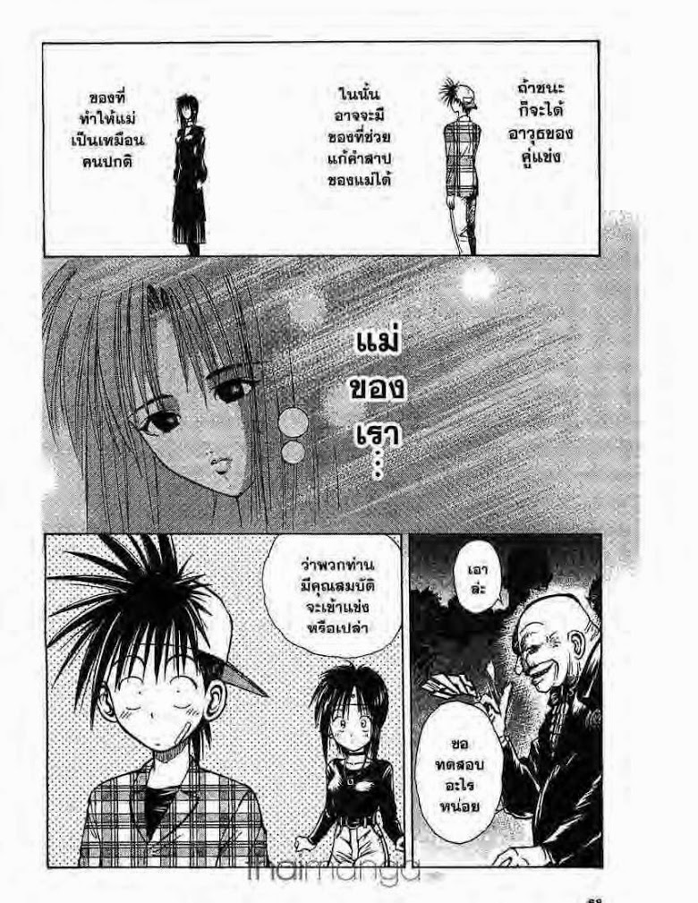 อ่าน Flame of Recca เปลวฟ้าผ่าปฐพี