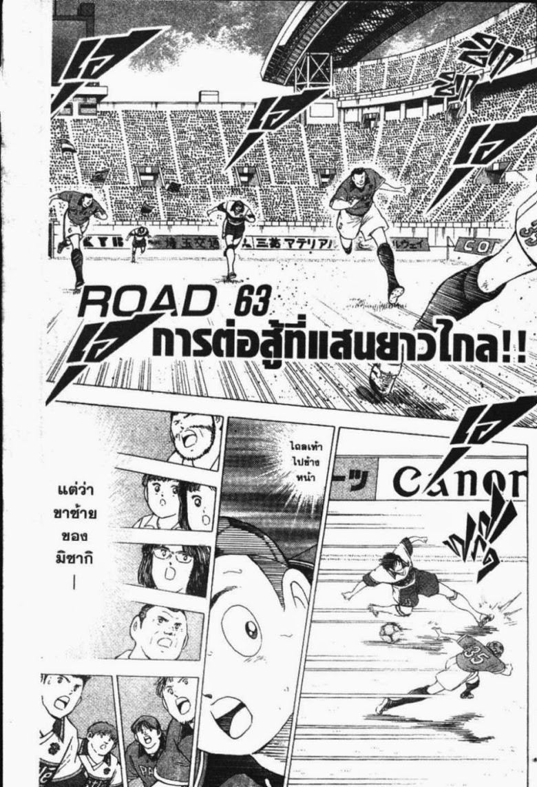 à¸­à¹ˆà¸²à¸™ Captain Tsubasa: Road to 2002