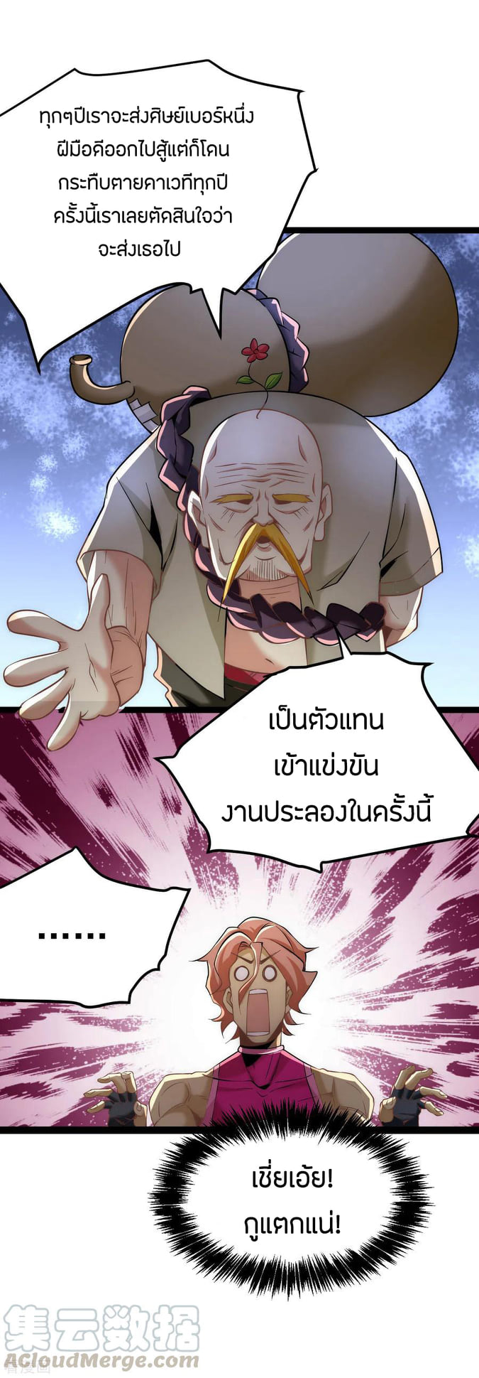 อ่าน God Emperor of The City