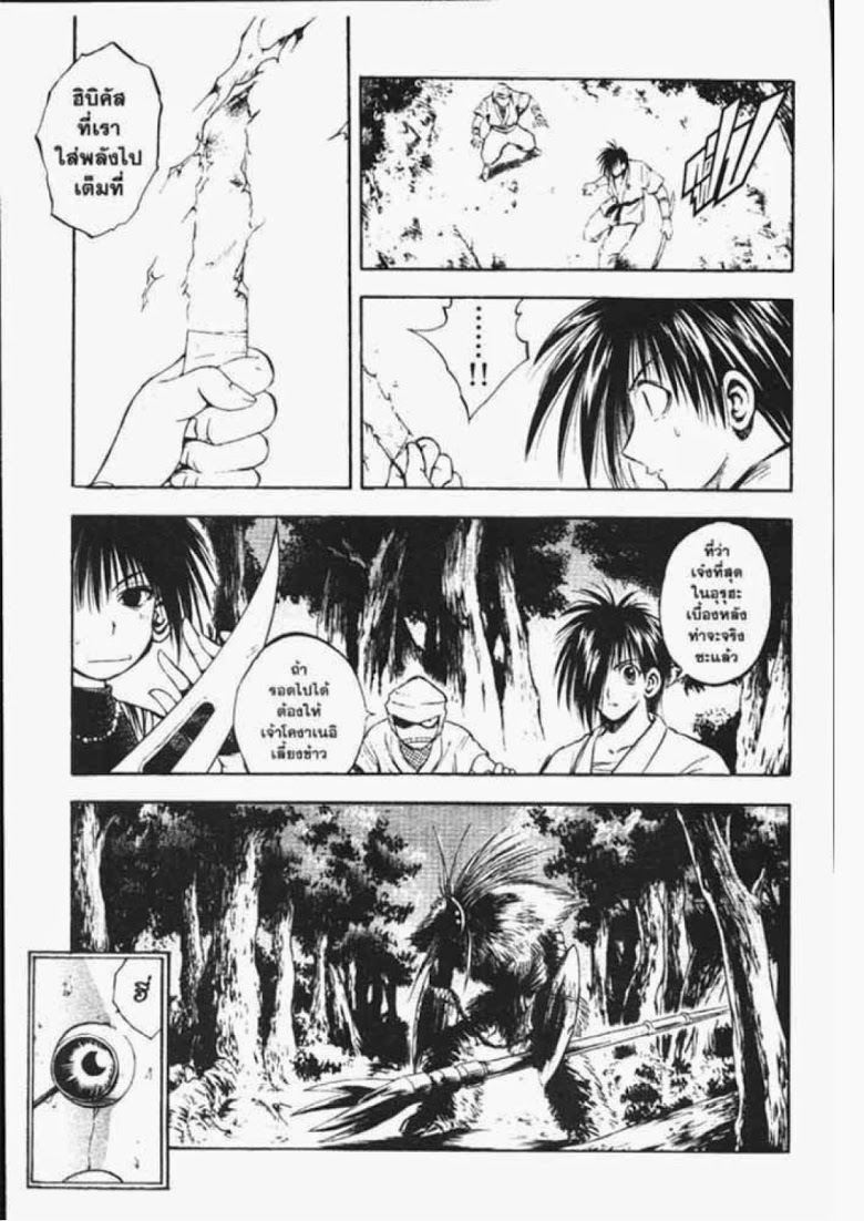 อ่าน Flame of Recca เปลวฟ้าผ่าปฐพี