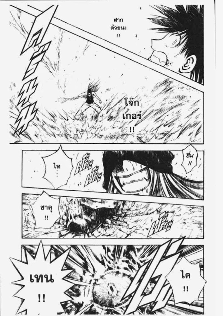 อ่าน Flame of Recca เปลวฟ้าผ่าปฐพี