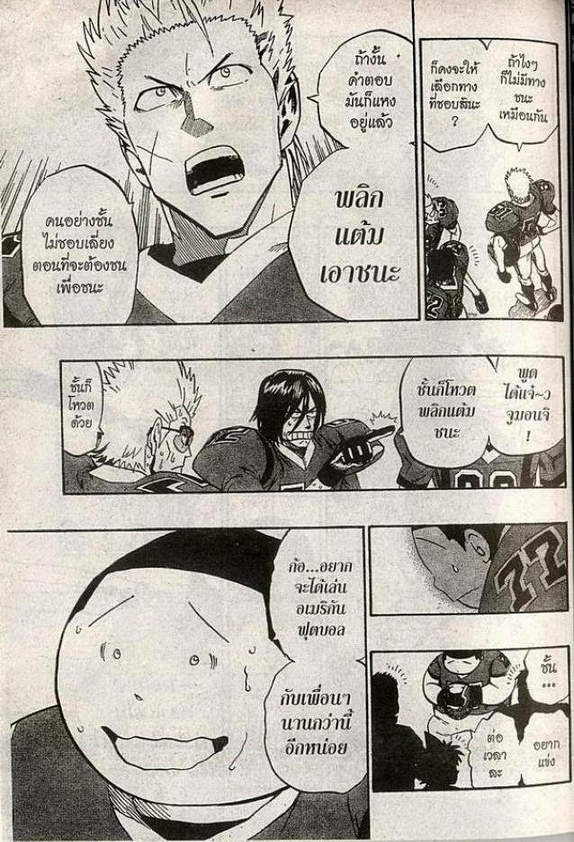 อ่าน eyeshield 21