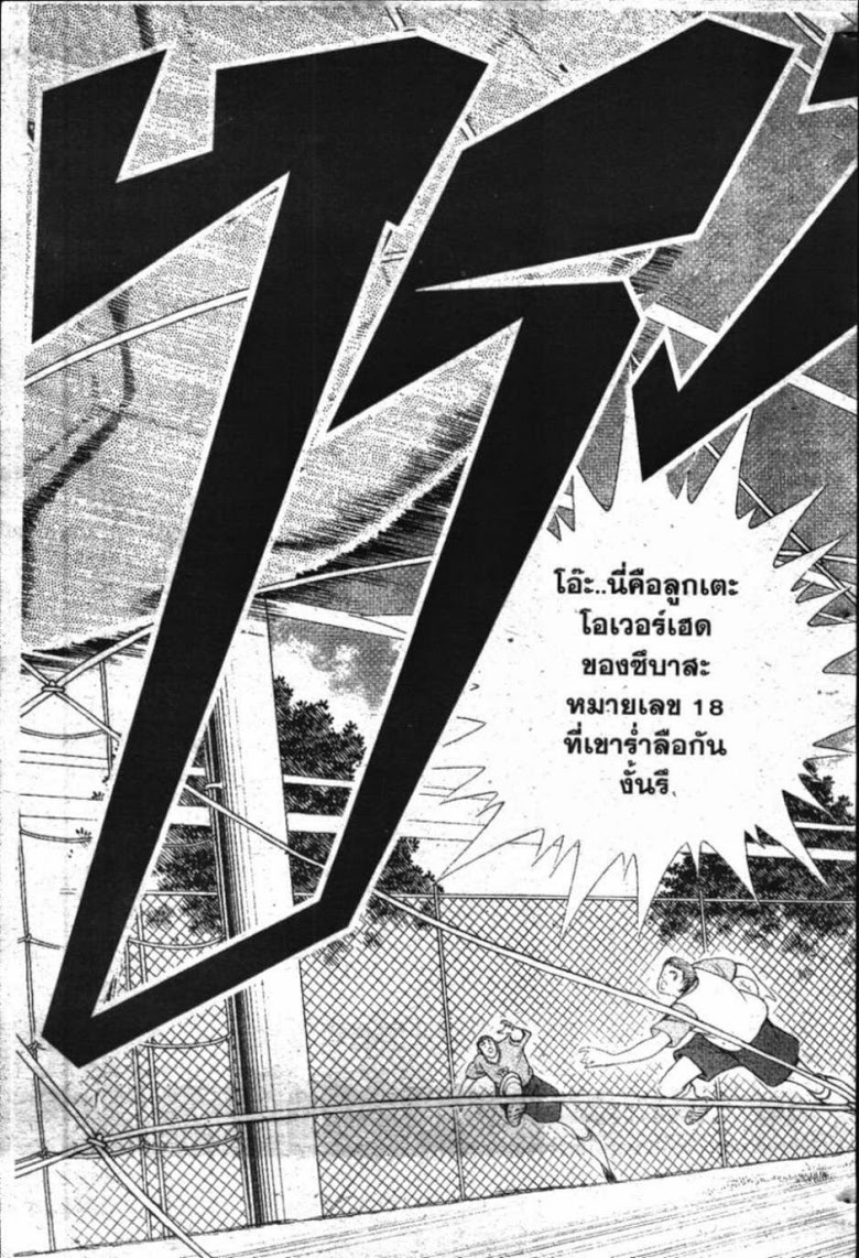 à¸­à¹ˆà¸²à¸™ Captain Tsubasa: Road to 2002