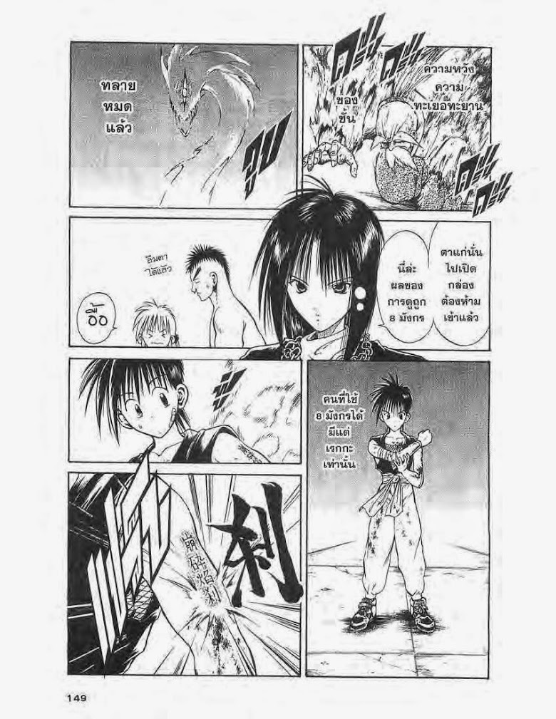 อ่าน Flame of Recca เปลวฟ้าผ่าปฐพี