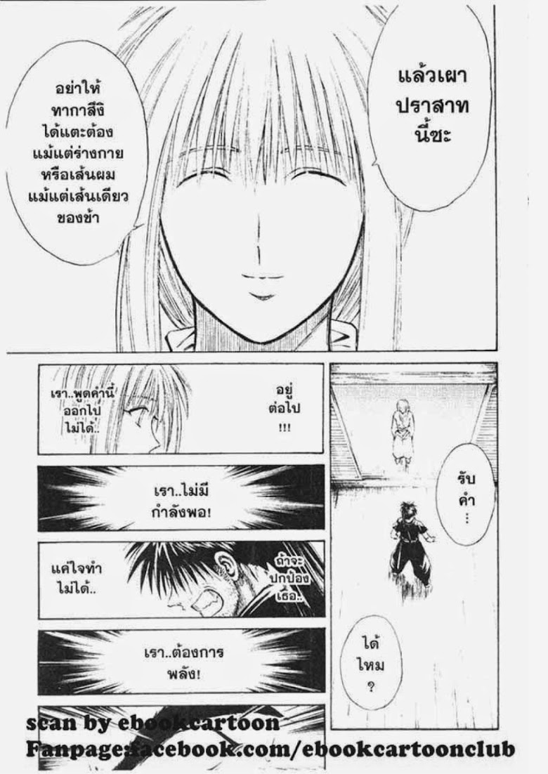 อ่าน Flame of Recca เปลวฟ้าผ่าปฐพี