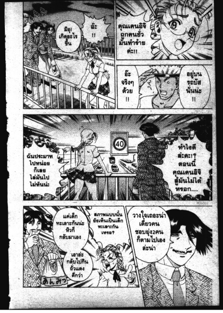 อ่าน Shijou Saikyou no Deshi Kenichi