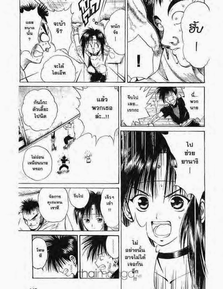 อ่าน Flame of Recca เปลวฟ้าผ่าปฐพี