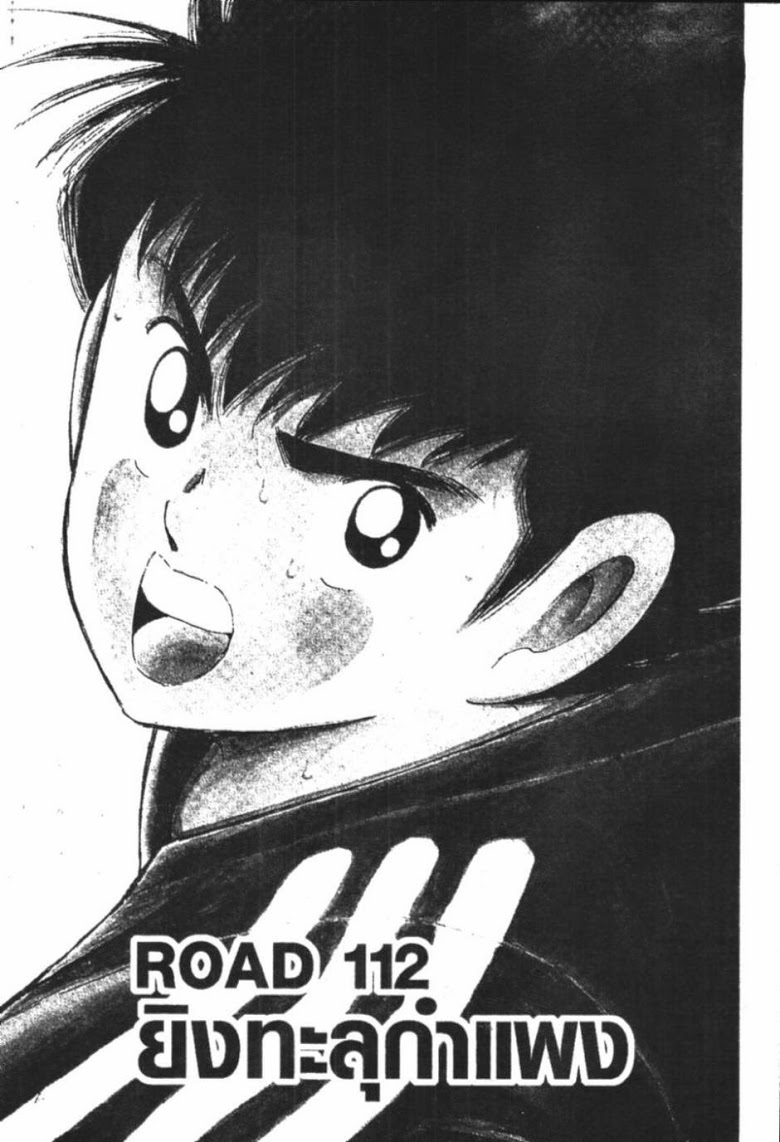 à¸­à¹ˆà¸²à¸™ Captain Tsubasa: Road to 2002